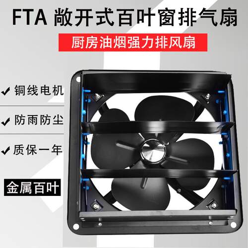 新款方形排风扇FTA-250/300/350/400/500mm防雨防尘百叶窗排包邮