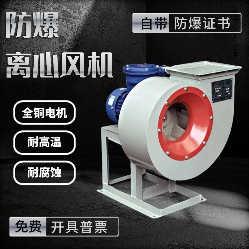 新款B4-72防爆离心风机隔爆式粉尘工业除尘烤漆房专用耐包邮