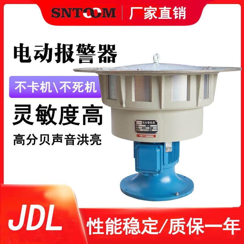 新款JDL400 2.2KW大功率电动防空警报器高分贝矿山爆破防迅JD包邮