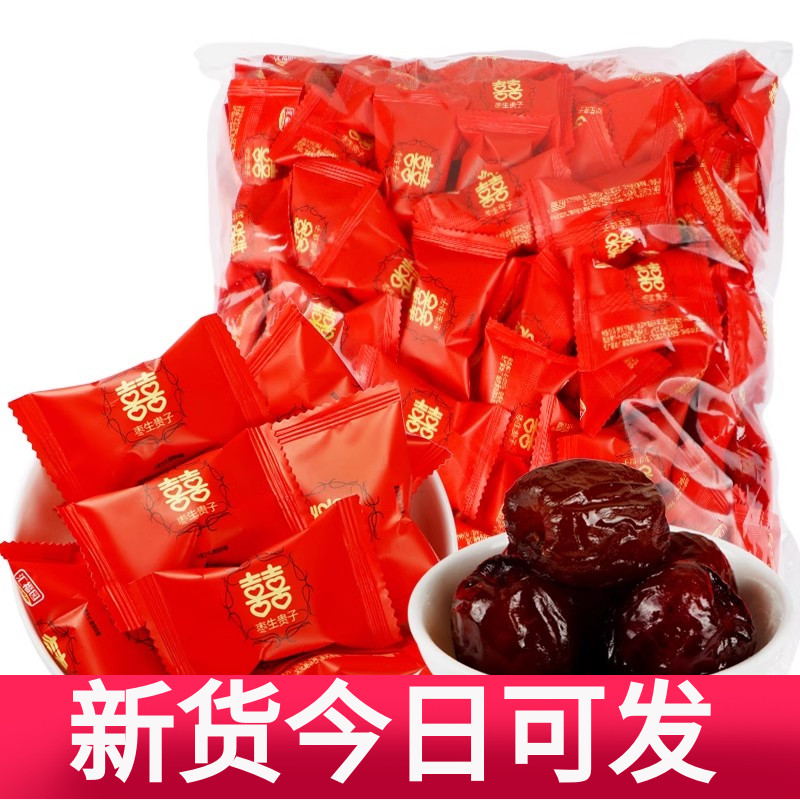 红色双喜枣生贵子结婚喜糖婚庆阿胶蜜枣红枣喜枣早生贵子软糖批发