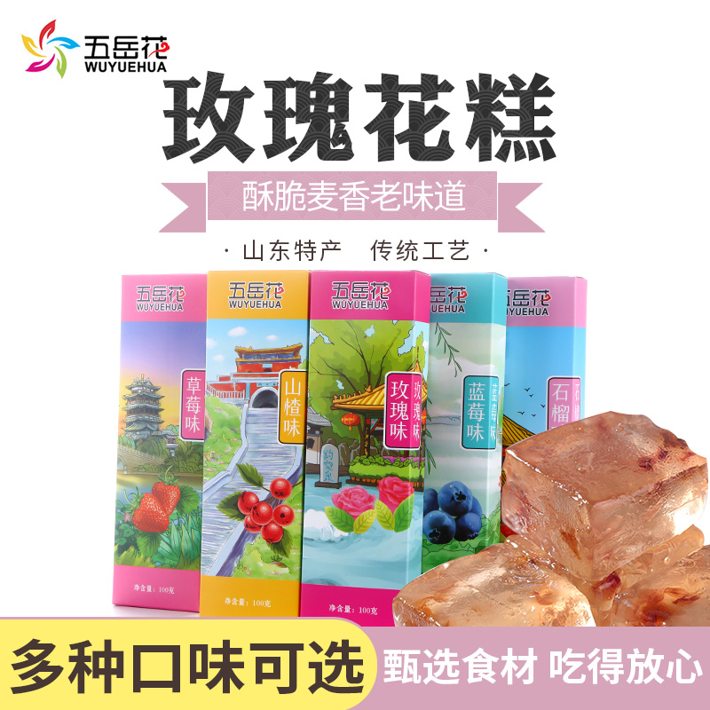 五岳花玫瑰花糕q糖礼盒装儿童水果味凝胶玫瑰花香小零食盒装糖果