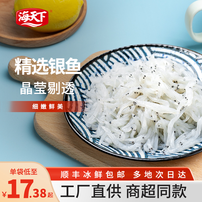 海天下银鱼180g/袋商超同款