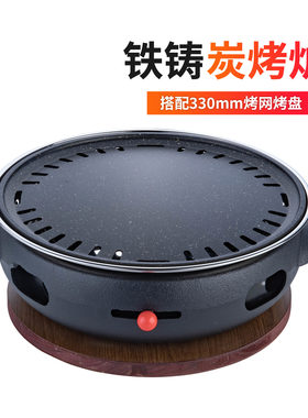 商用韩式铸铁炭烤炉烤肉炉
