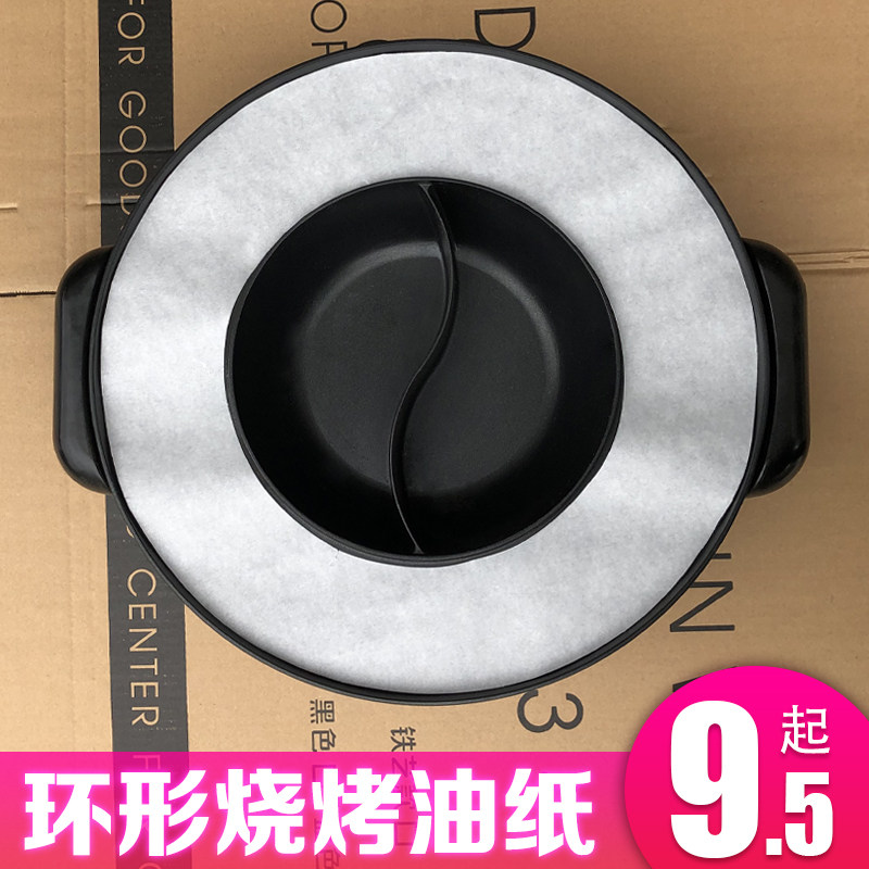 涮烤一体锅油纸烧烤锅吸油纸圆形油纸垫盘纸吸油烤炉垫纸环形定制,厨房/烹饪用具,锡纸/油纸,淘宝优惠券,粉丝福利购,淘宝优惠卷