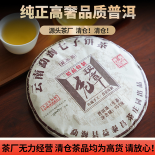 【破价清仓】2023年头春古树茶云南勐海老班章古树普洱生茶357g