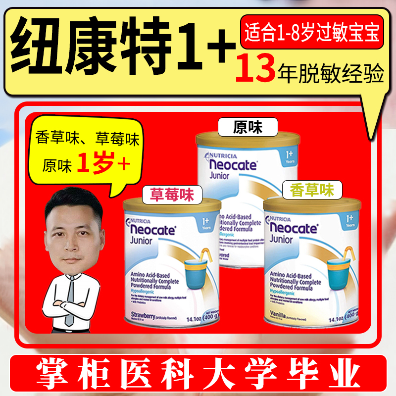 纽康特1+氨基酸奶粉价格好脱敏快