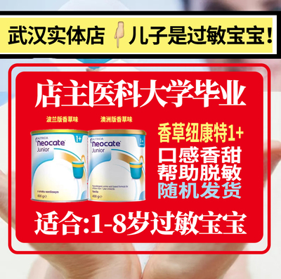 纽康特1+氨基酸奶粉香草味纽康特