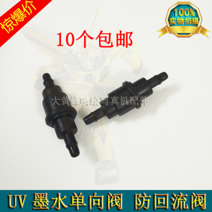 喷绘机单向阀 UV墨水防回流阀 墨水止流阀 阻止墨水逆流阀门开关