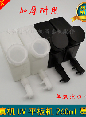 写真机小容量墨壶260ml墨盒 四联八连黑色UV机墨桶改装机连供墨瓶