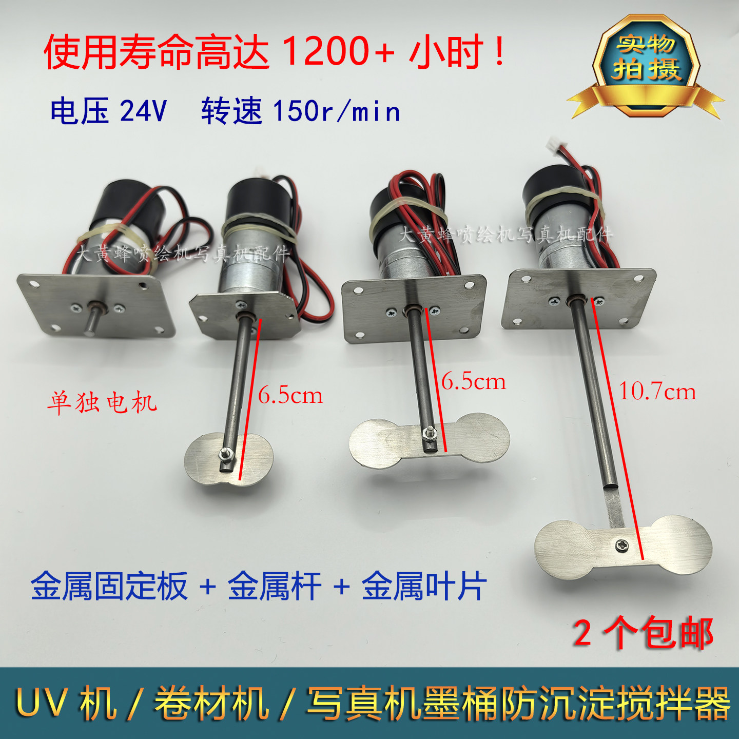 金谷田UV白墨搅拌电机 万丽达UV平板机墨水搅拌马达 防沉淀搅拌