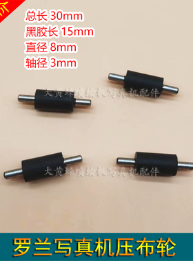 罗兰FJ640压布轮Roland写真机FJ/XJ/RS 740 540压纸轴 国产橡胶轮