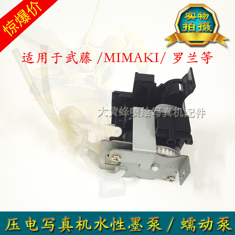 mimaki抽墨泵水性墨泵武藤写真机