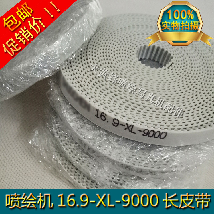 包邮极限赛博工正喷绘机长皮带16.9XL9000MM皮带喷绘机白色长皮带