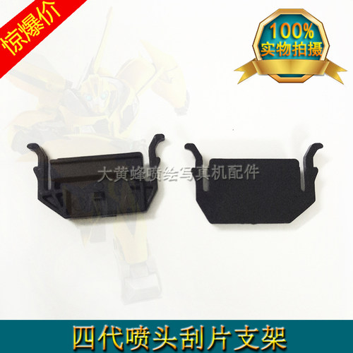 爱普生四代喷头刮片架DX4武藤 罗兰 MIMAKI写真机喷头小刮片支架