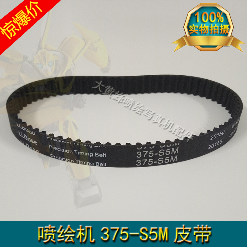 工正GZ3204AU喷绘机皮带 宇宙风S5M-375小皮带 橡胶轮皮带同步带