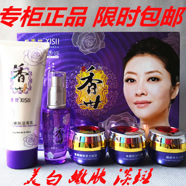 正品香世净白嫩肤五合一套装 保湿嫩白去黄早晚霜二合一 化妆品女