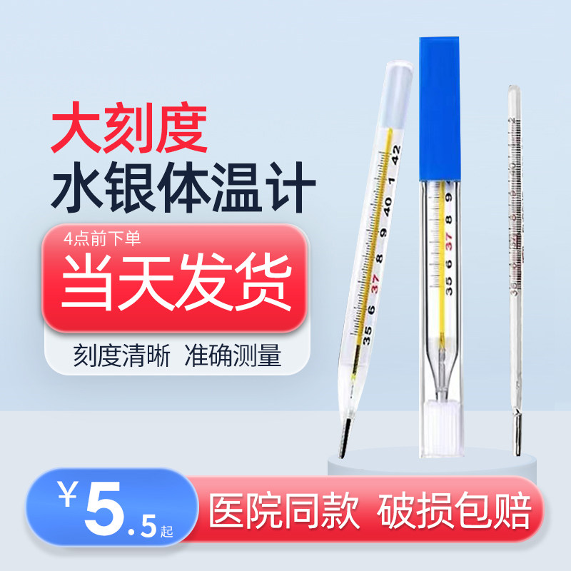 医用水银体温计家用精准测人玻璃大刻度儿童婴儿腋下温度表探热针