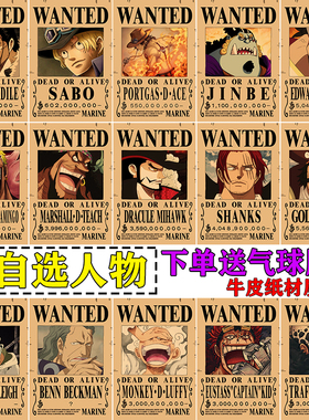 海贼王通缉令悬赏令动漫海报二次元尼卡路飞30亿房间宿舍装饰画