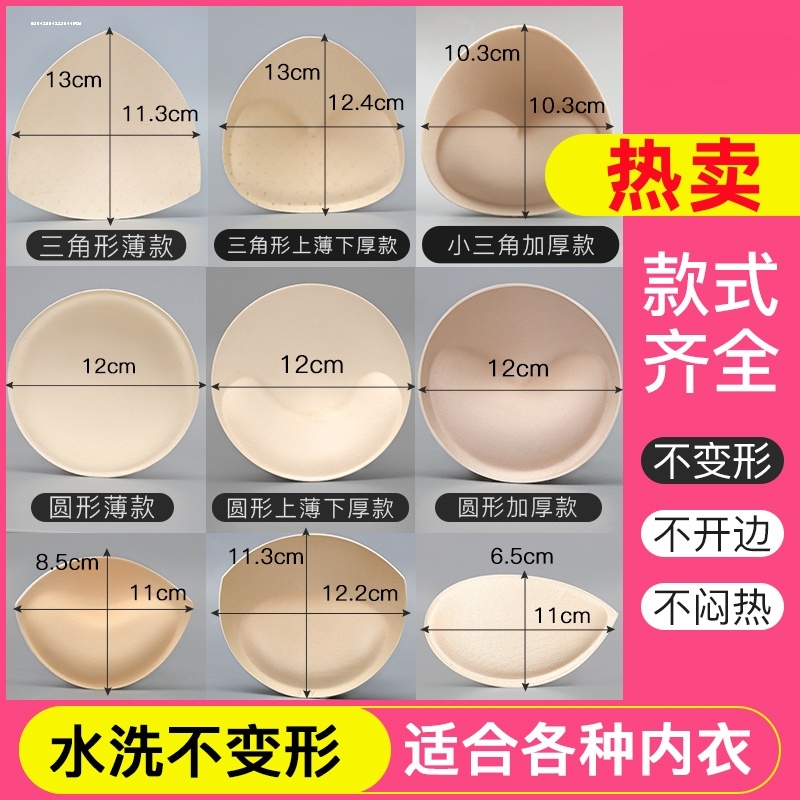 胸垫插片超薄内衣垫片海绵内衬替换睡衣聚拢薄款运动三角罩杯垫子