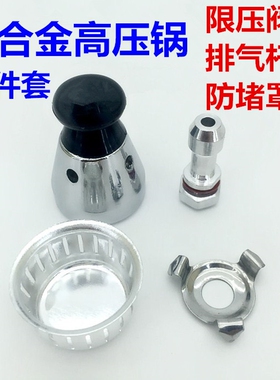 适合爱仕达高压锅配件安全阀限压阀ASD压力锅阀减压阀通用排气阀