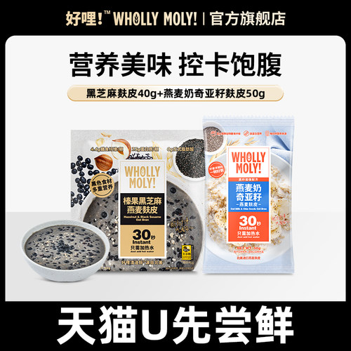 好哩黑芝麻燕麦奶奇亚籽燕麦麸皮