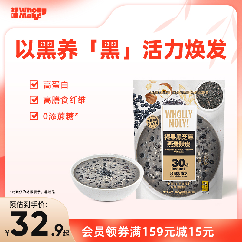 好哩黑芝麻燕麦麸皮粥营养早餐