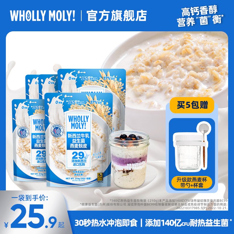 好哩新西兰牛乳益生菌燕麦麸皮粥高蛋白营养早餐牛奶燕麦冲饮代餐