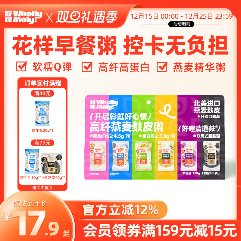 好哩燕麦麸皮彩虹装冲饮营养早餐