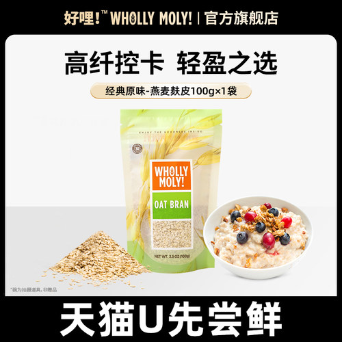 好哩燕麦麸皮冲泡即食营养早餐