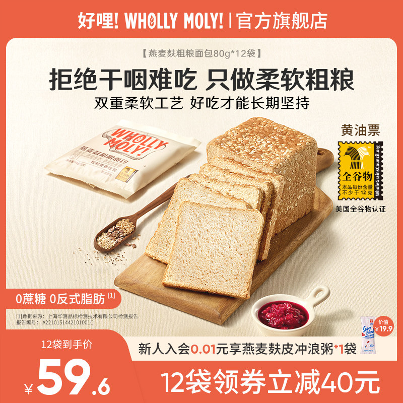 好哩全麦面包整箱早餐粗粮面包健身代餐饱腹营养健康食品切片吐司