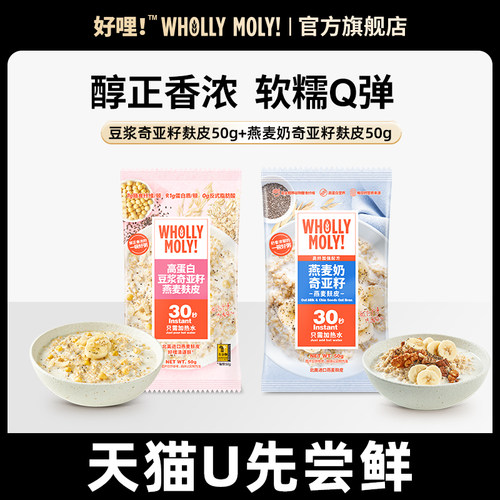 好哩豆浆奇亚籽燕麦麸皮营养早餐