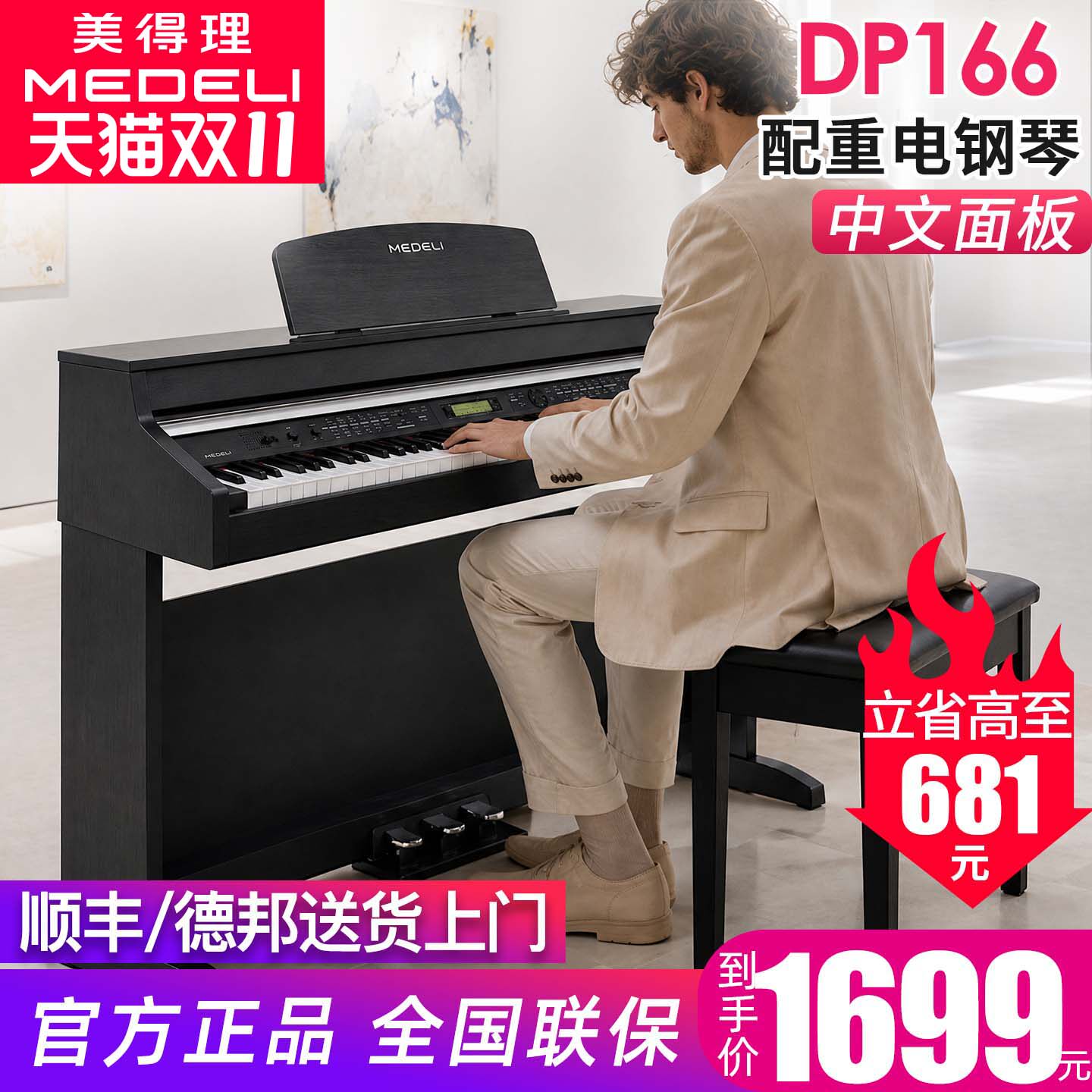 美得理88键儿童初学入门电钢琴