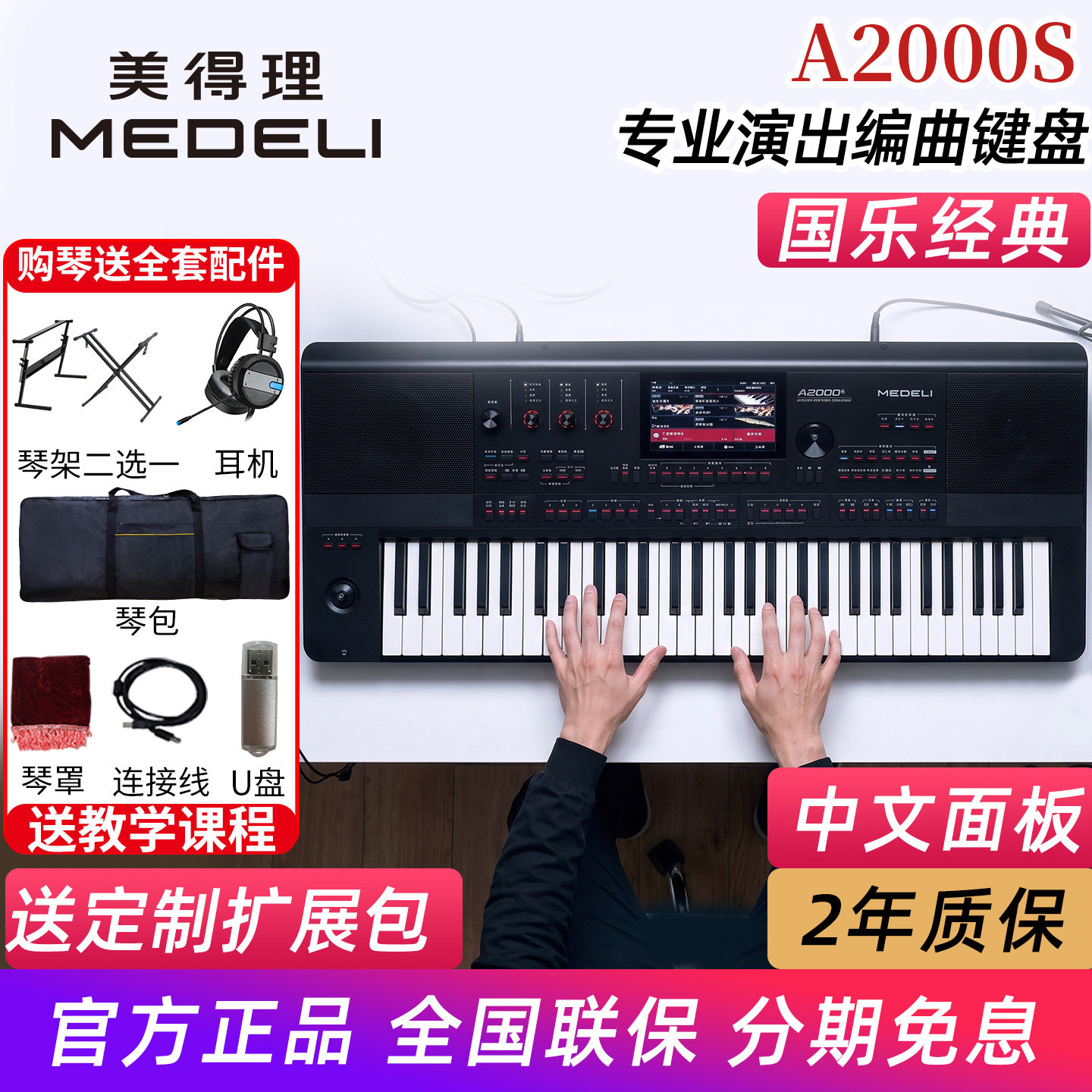 美得理A2000S电子琴专业演奏编曲键盘61键家用专业成年