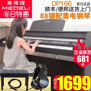 钢琴 美得理电钢琴DP166儿童成人初学者入门配重88键数码
