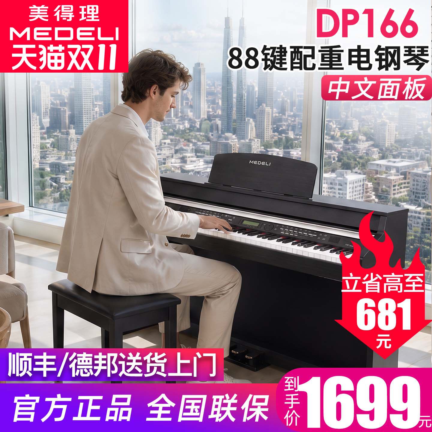 美得理88键儿童初学入门电钢琴