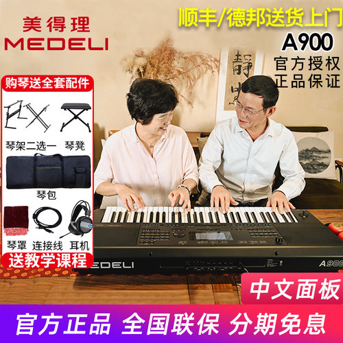 美得理61键专业考级演奏全新正品
