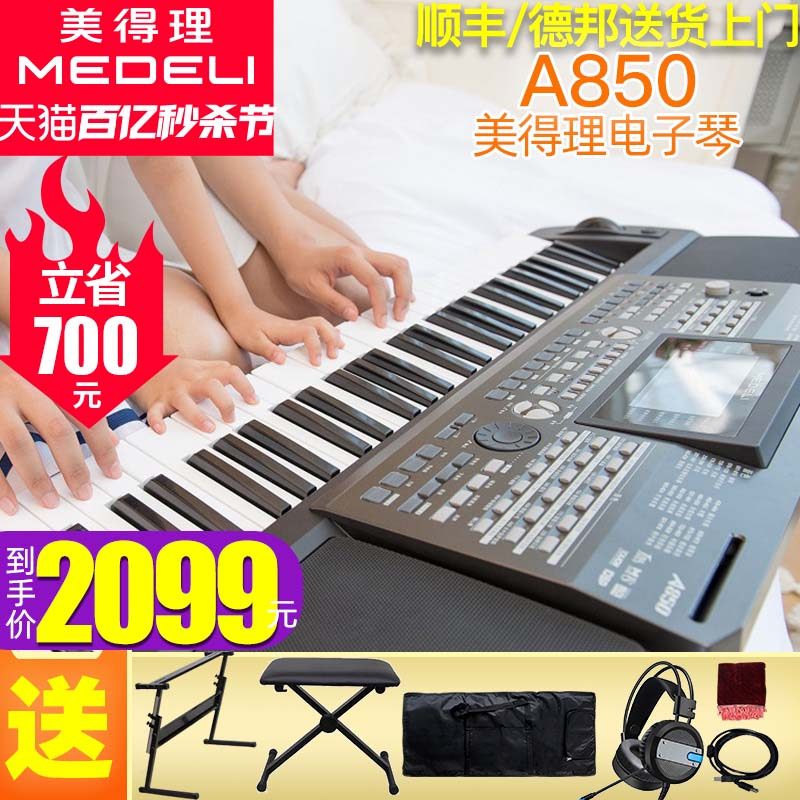 美得理电子琴a850力度标准儿童演奏比赛专业考级61键