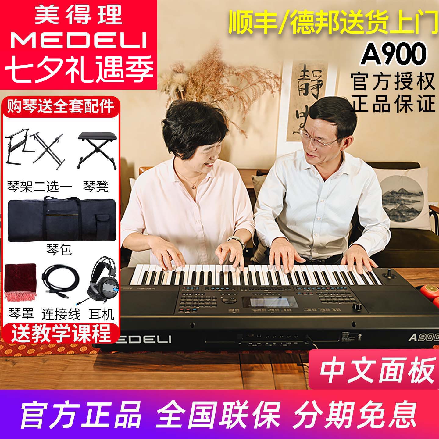 美得理61键专业考级演奏全新正品