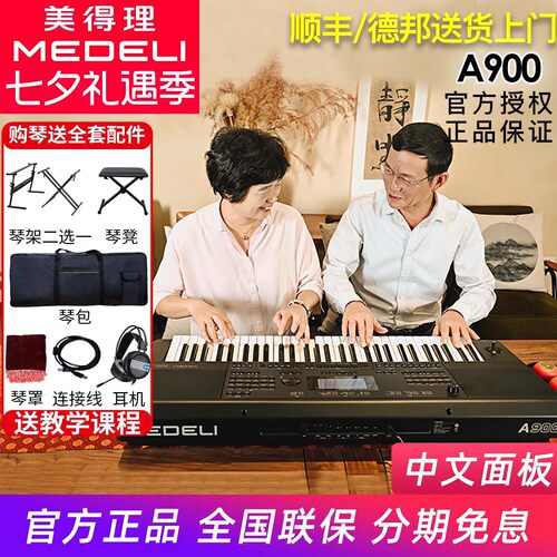 美得理61键专业考级演奏全新正品