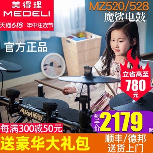 网面电鼓儿童初学电子鼓架子鼓 Medeli美得理魔鲨MZ520 528新品