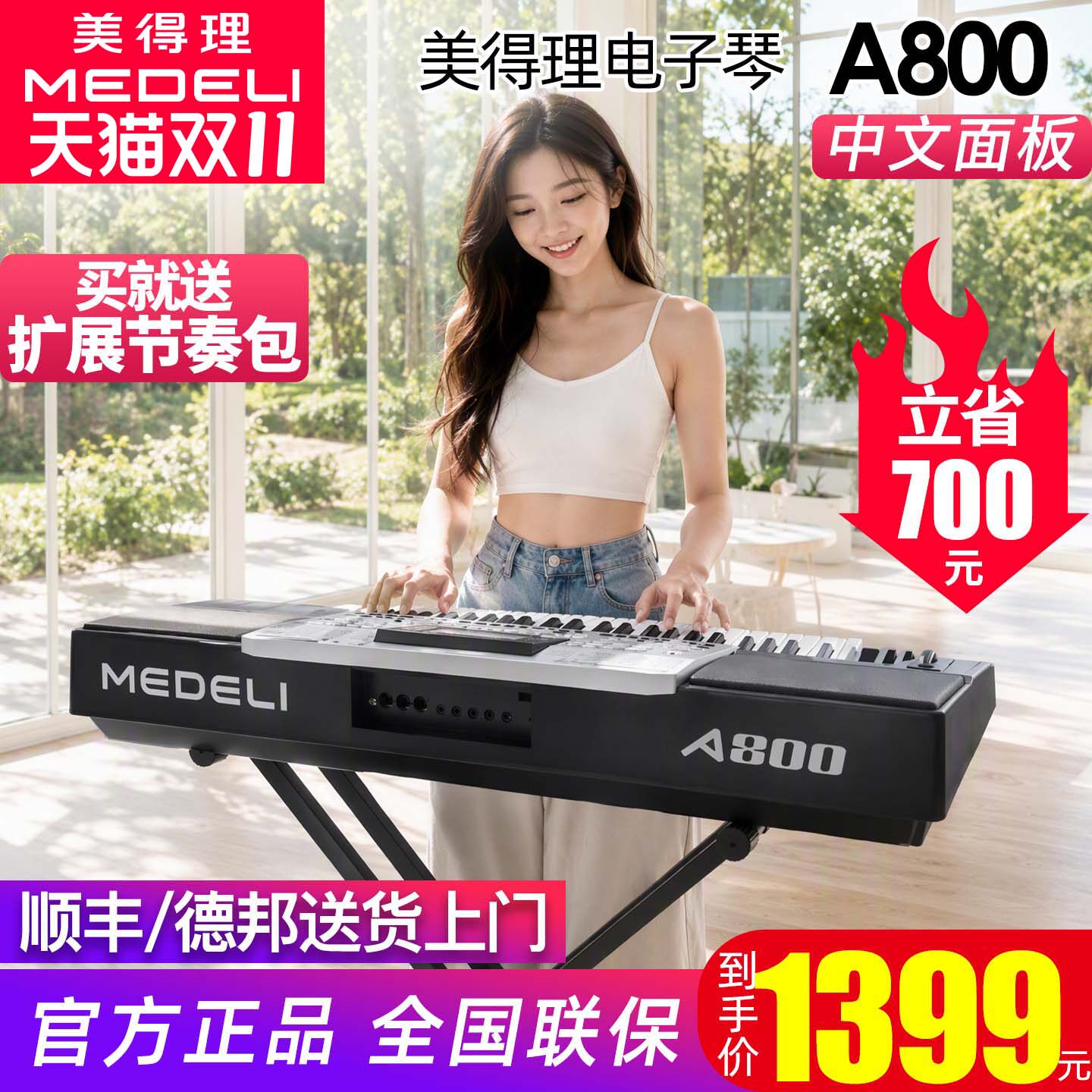 美得理a800比赛专业考级电子琴