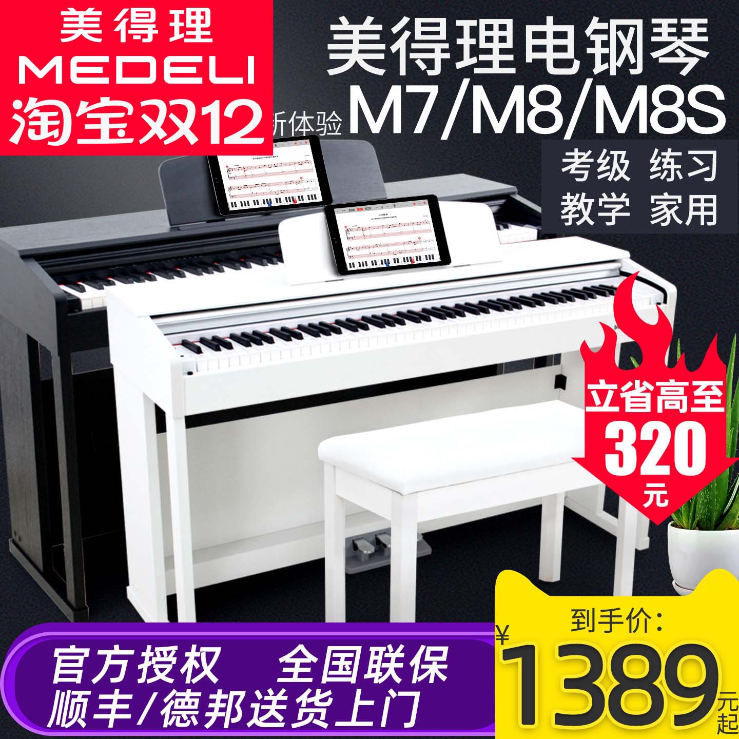 美得理88键儿童成人电钢琴全新