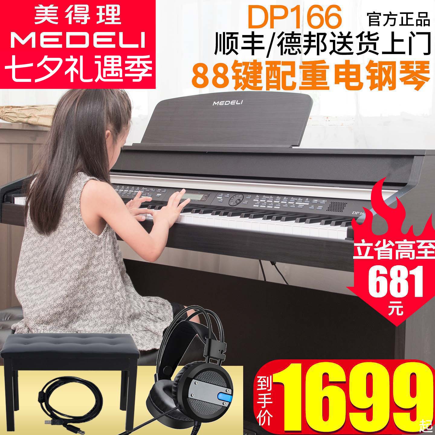 美得理88键儿童初学入门电钢琴
