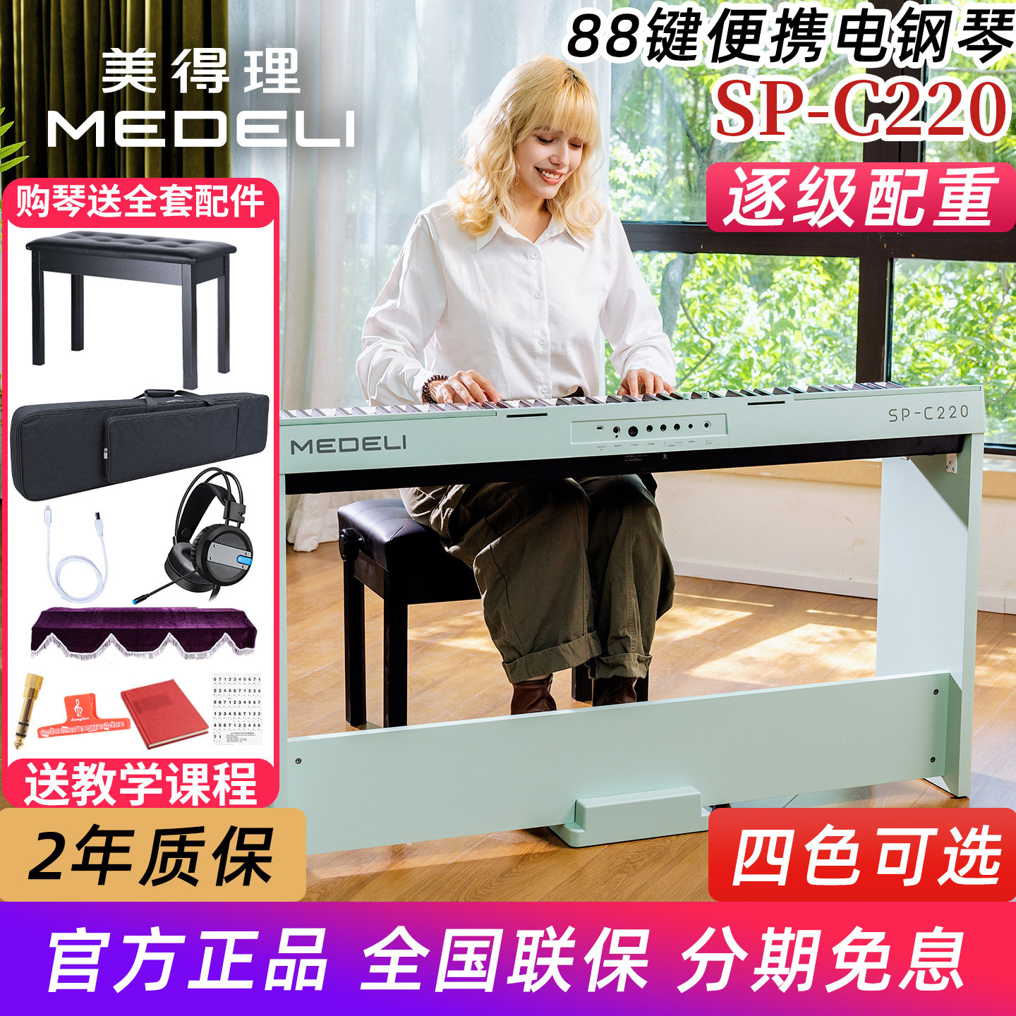 美得理SP-C220 SPC220电钢琴便携88键逐级配重初学家用智能电钢琴