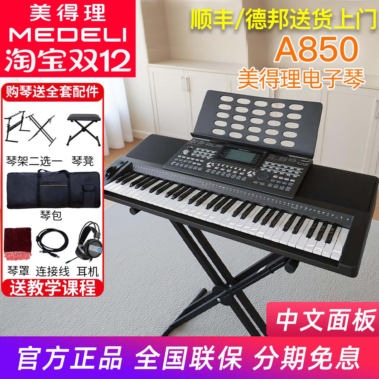 美得理a850比赛专业考级电子琴