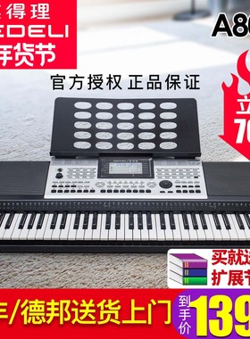 美得理电子琴A800力度标准儿童演奏比赛专业考级61键