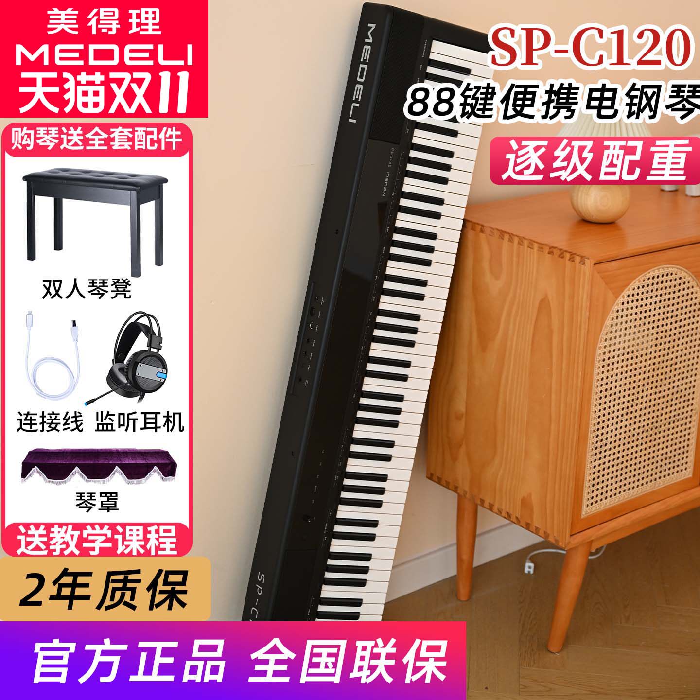 美得理电钢琴SPC120重锤88键初学幼师考级便携数码钢琴sp-c120