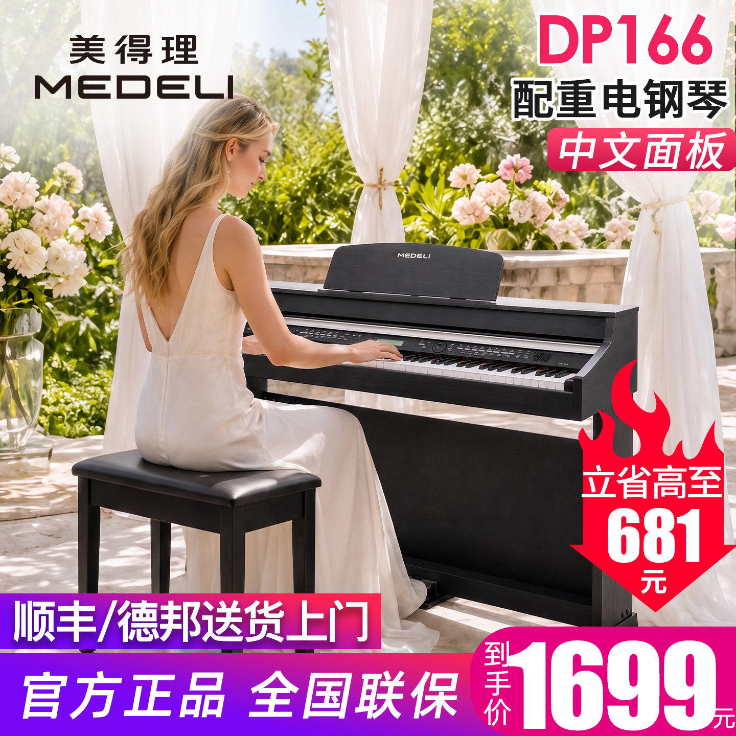 美得理88键儿童初学入门电钢琴