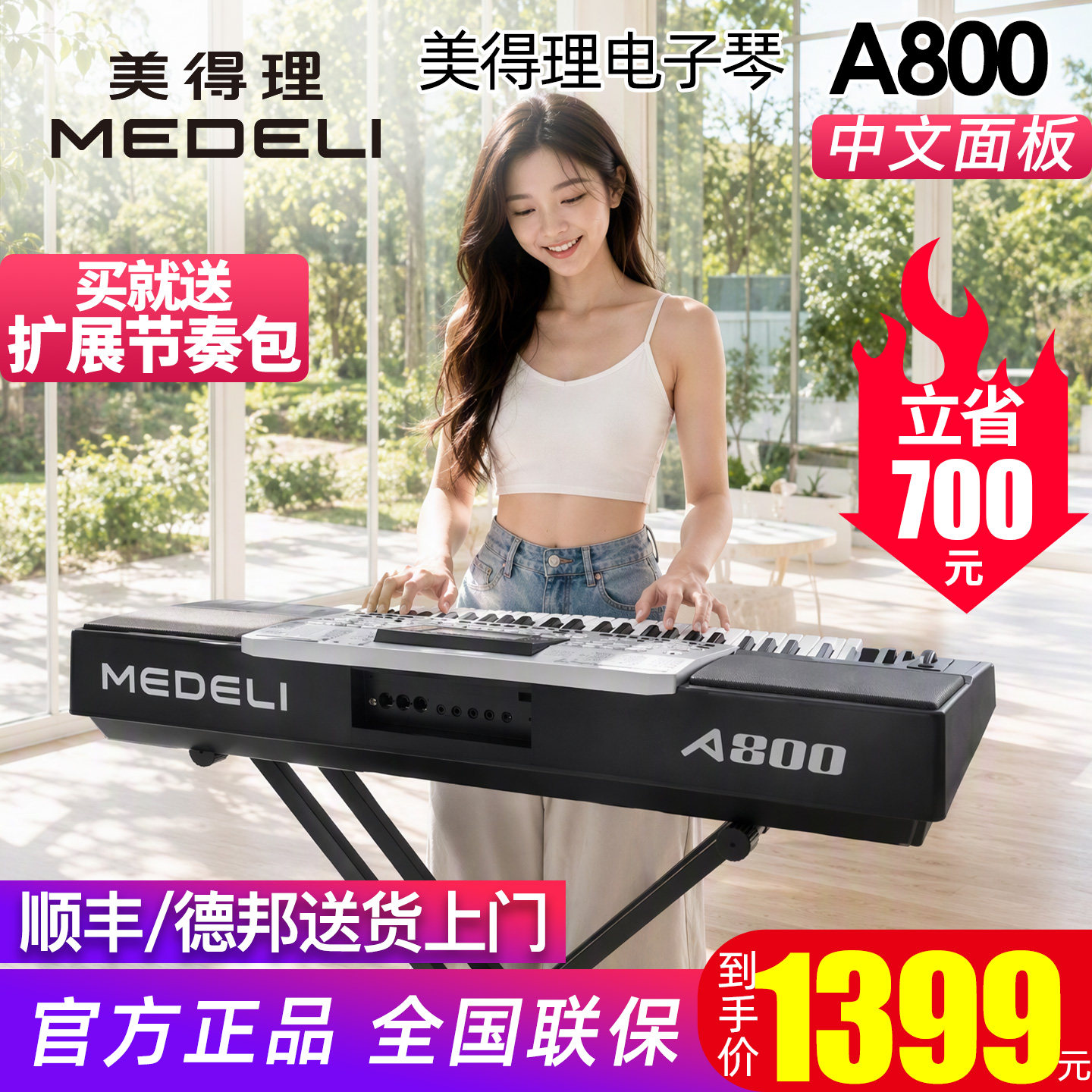 美得理a800比赛专业考级电子琴