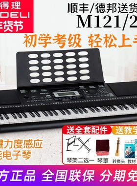 Medeli美得理电子琴M211/M121  初学标准61键电子琴